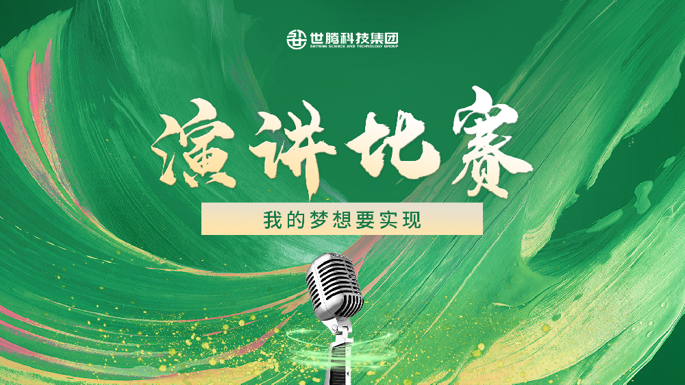 “我的夢(mèng)想要實(shí)現(xiàn)”演講比賽決賽圓滿收官