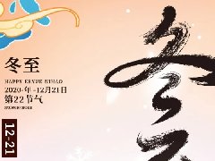 世騰科技集團(tuán)開展“情暖冬至,迎冬至,包餃子”活動(dòng)